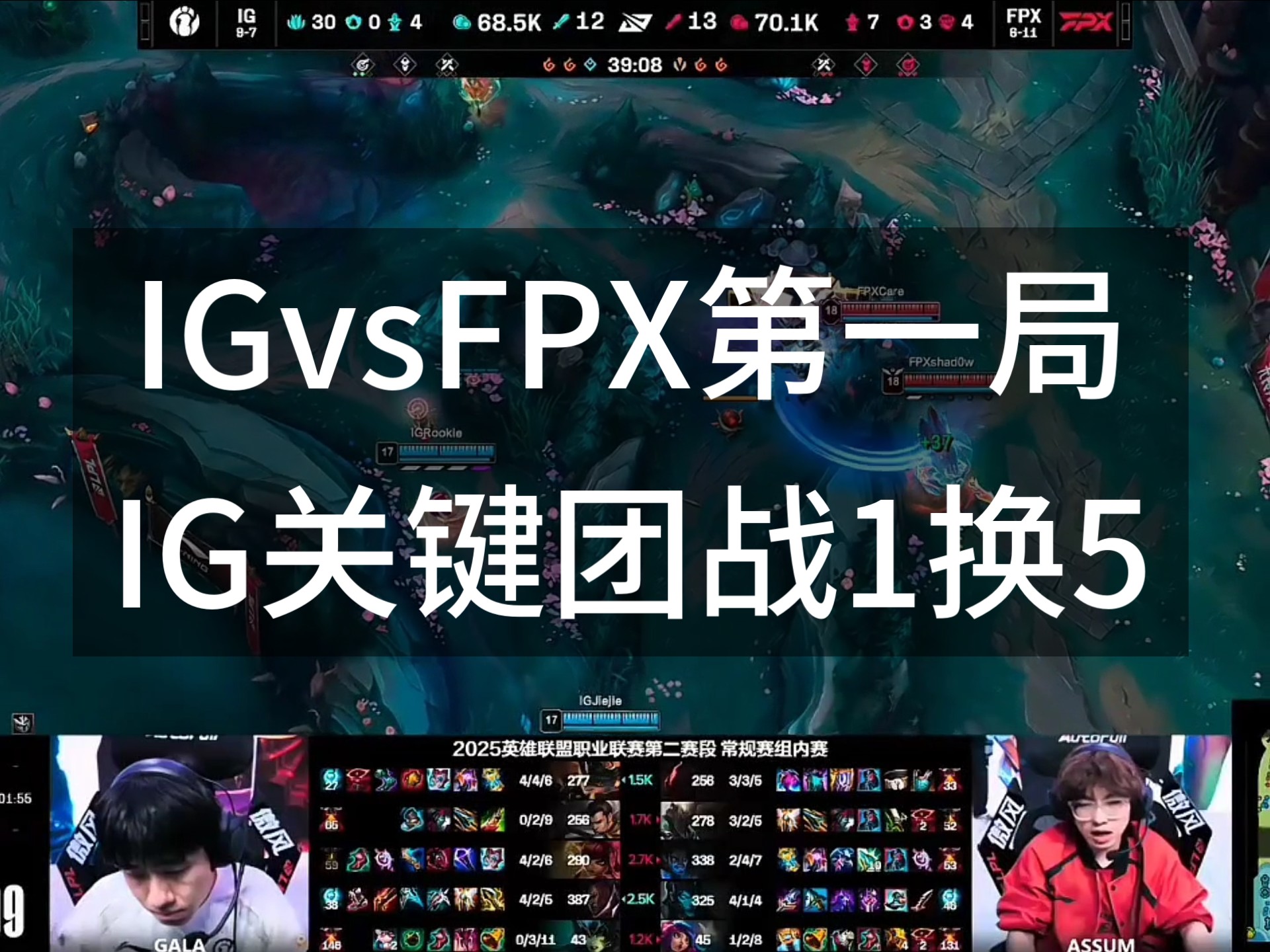 FPX力克RNG,Meiko团战一打五全球总决赛2:0(伦敦) FPX力克RNG,Meiko团战一打五全球总决赛2:0(伦敦)
